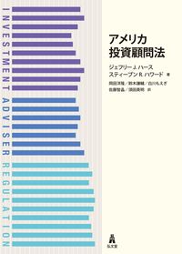アメリカ投資顧問法（翻訳）