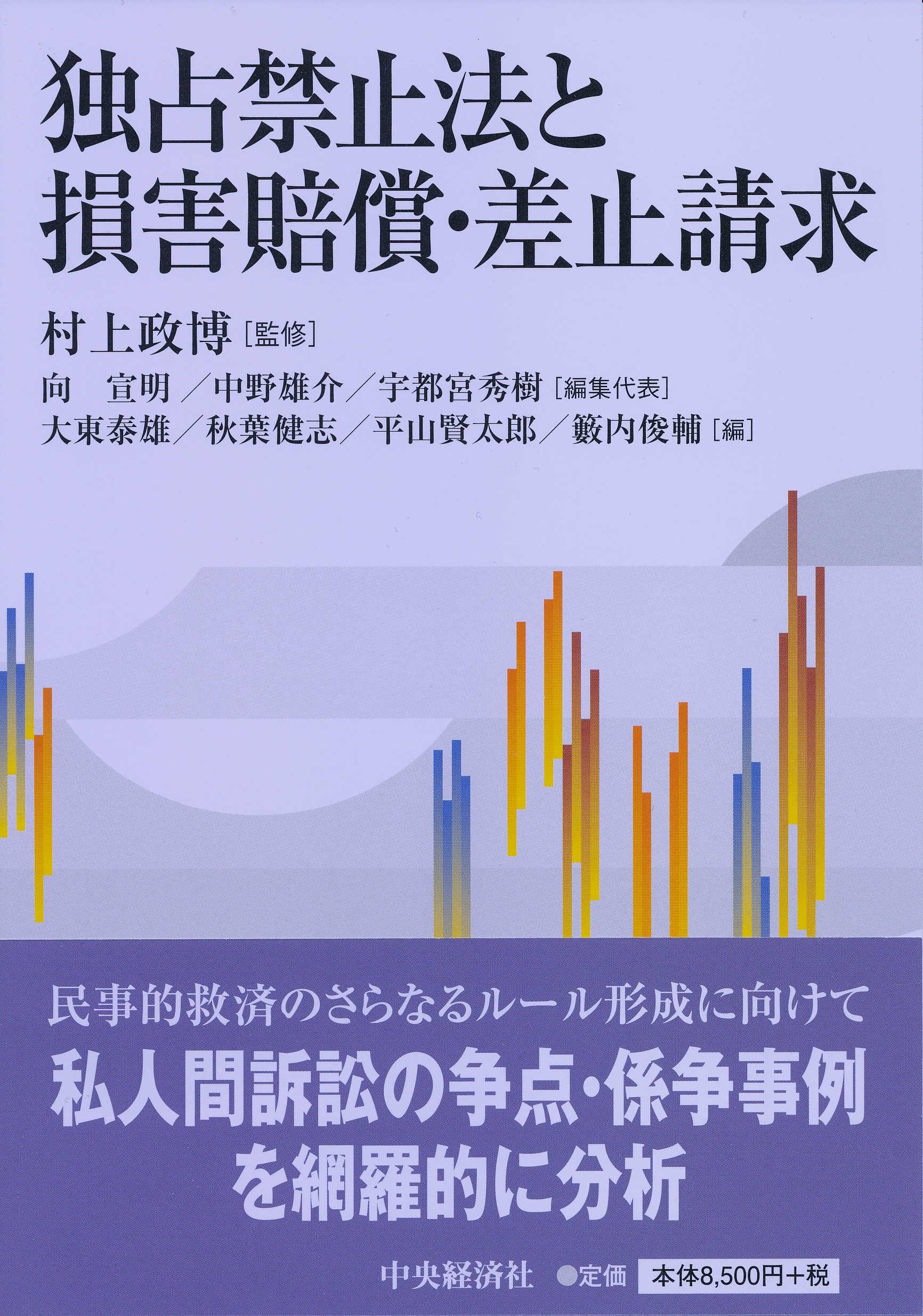 独占禁止法と損害賠償・差止請求