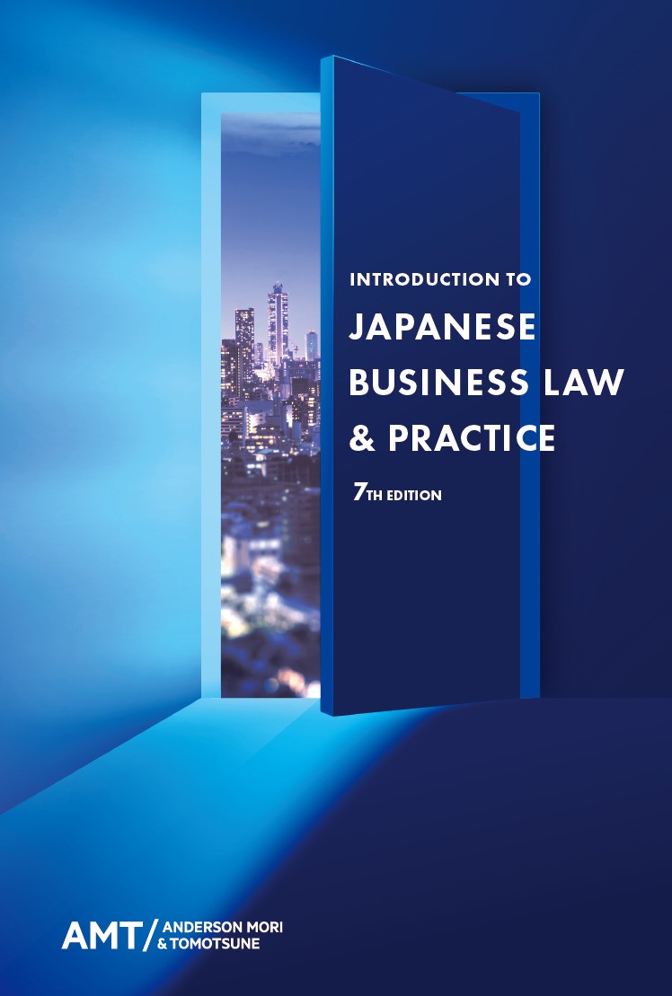 Introduction to Japanese Business Law & Practice(第7版)