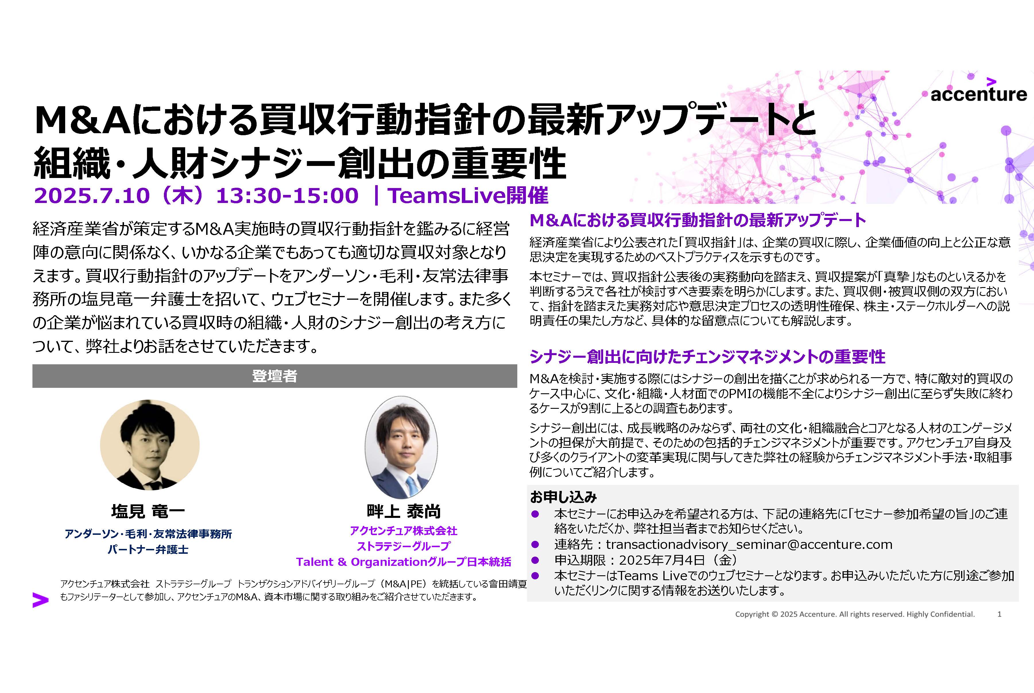 M&A・ファイナンスその他のトランザクション分野 | ライフサイエンス | 取扱業務 | アンダーソン・毛利・友常法律事務所